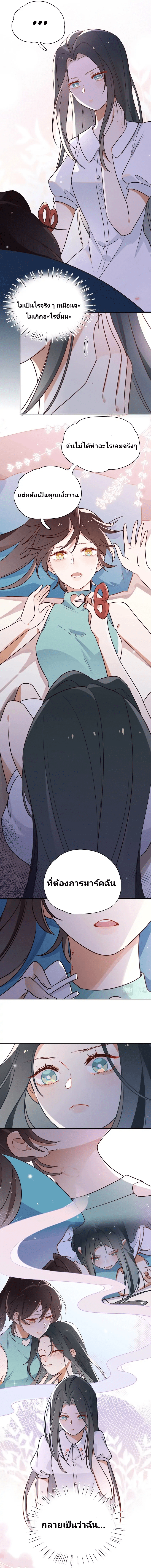 Perfect Heroine Wants to Possess Me ตอนที่ 3 หน้า 4