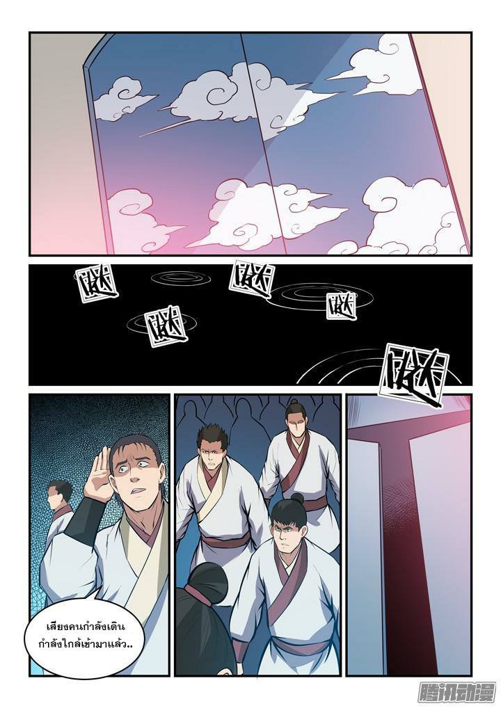 Apotheosis – การยกระดับสู่สถานะของพระเจ้า ตอนที่ 150 หน้า 8