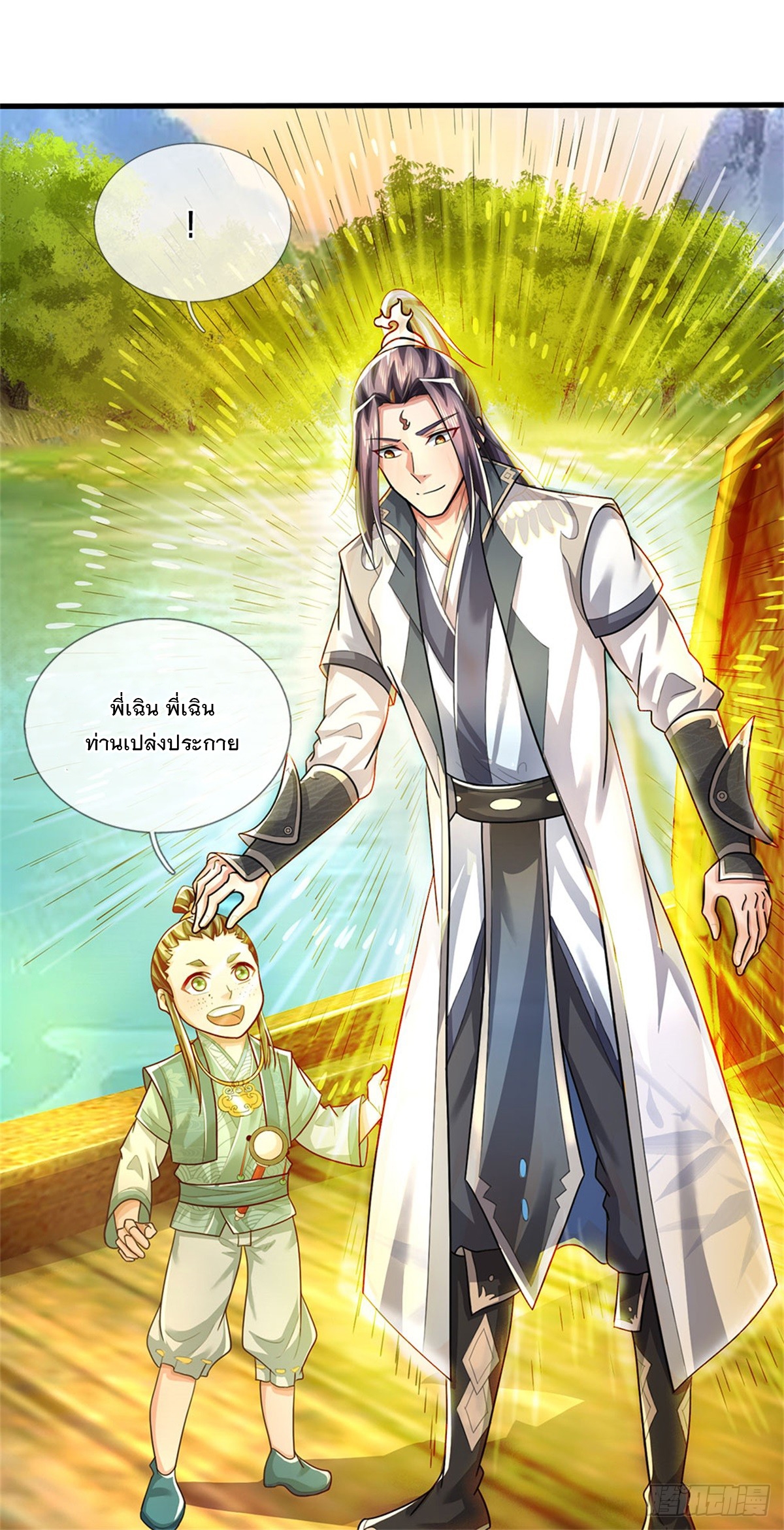 ข้าถูกเลี้ยงดูโดยหญิงสาวปีศาจ ตอนที่ 30 หน้า 28