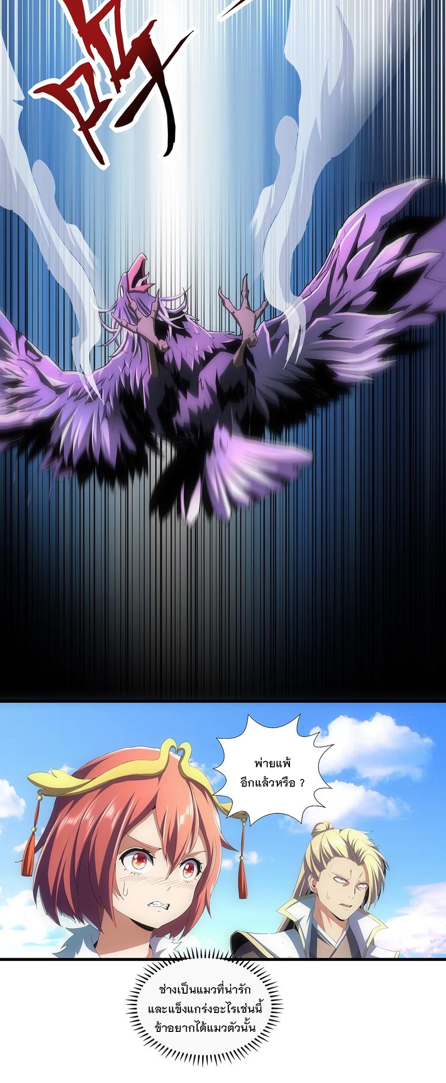 มหาเทพเอกะหมื่นบรรพกาล (จบ) ตอนที่ 55 หน้า 8