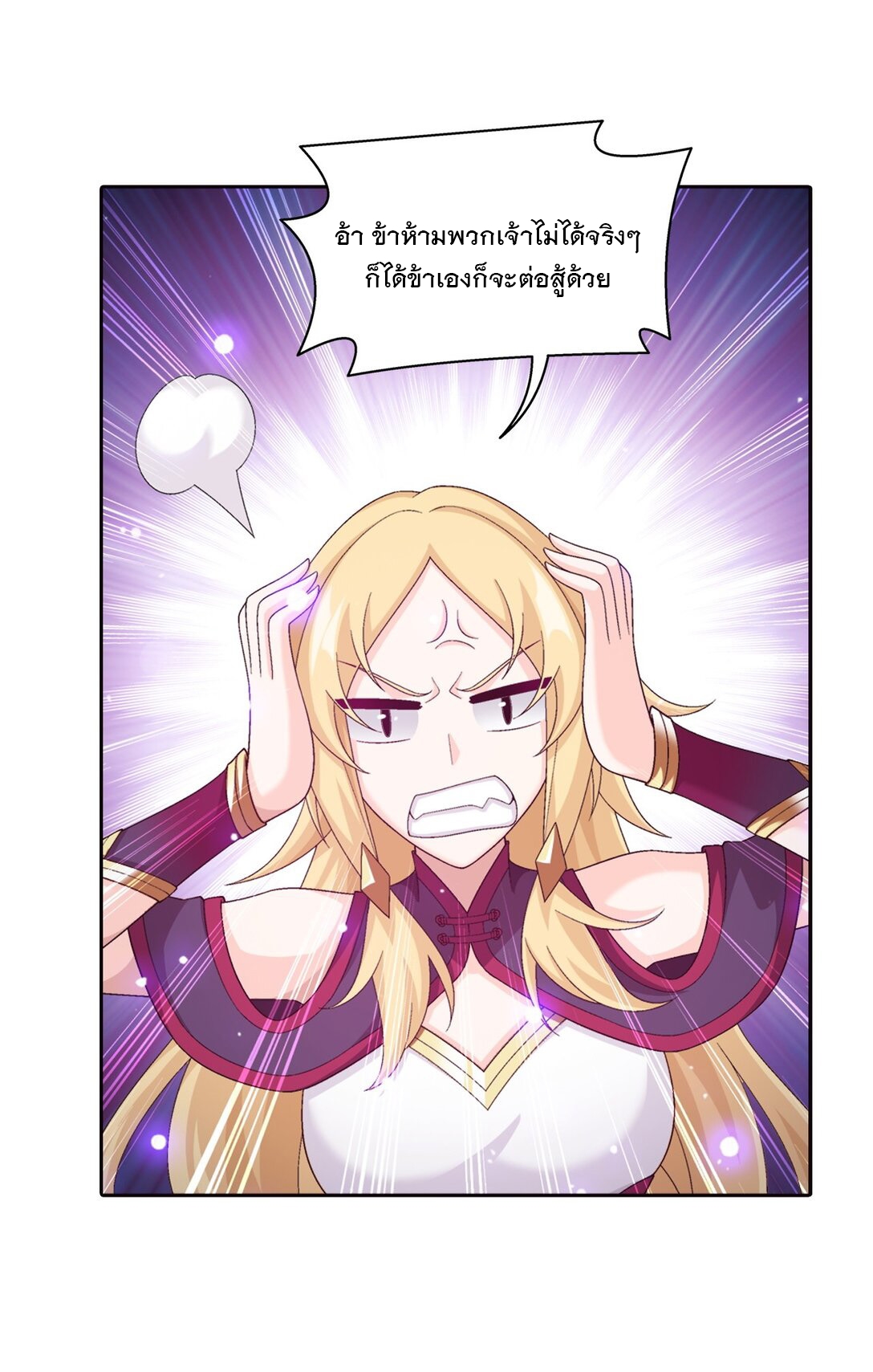 Da Zhu Zai ศึกปรมาจารย์สะท้านฟ้า (ชนจีน) ตอนที่ 390 หน้า 9