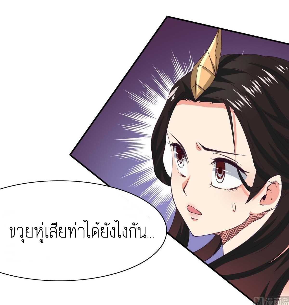 มหาจอมปราชญ์ ปราณเทวะ ตอนที่ 3 หน้า 8