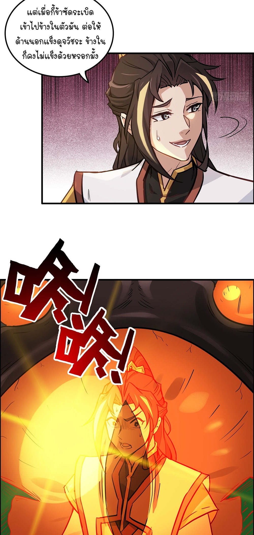 วิถีเซียนมันก็เป็นแบบนี้แหละ! | That's How Cultivation Is ตอนที่ 25 หน้า 35