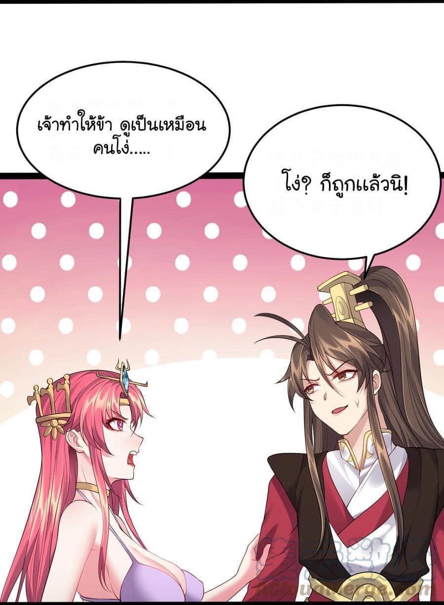 เทพวายร้ายกลับชาติมาเกิดใหม่ ตอนที่ 53 หน้า 17