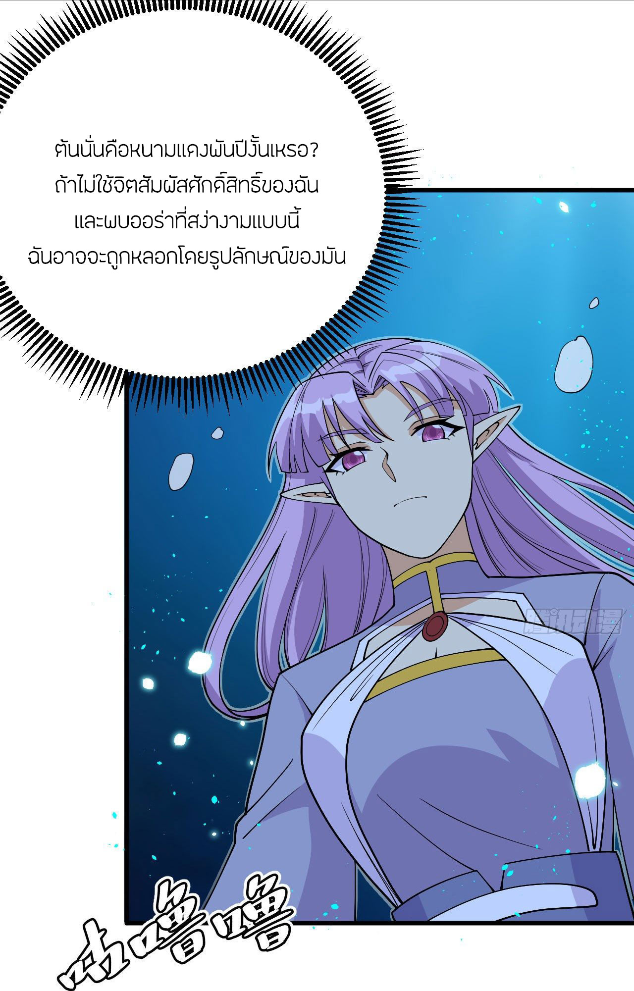 Magician from The Future ตอนที่ 28 หน้า 31