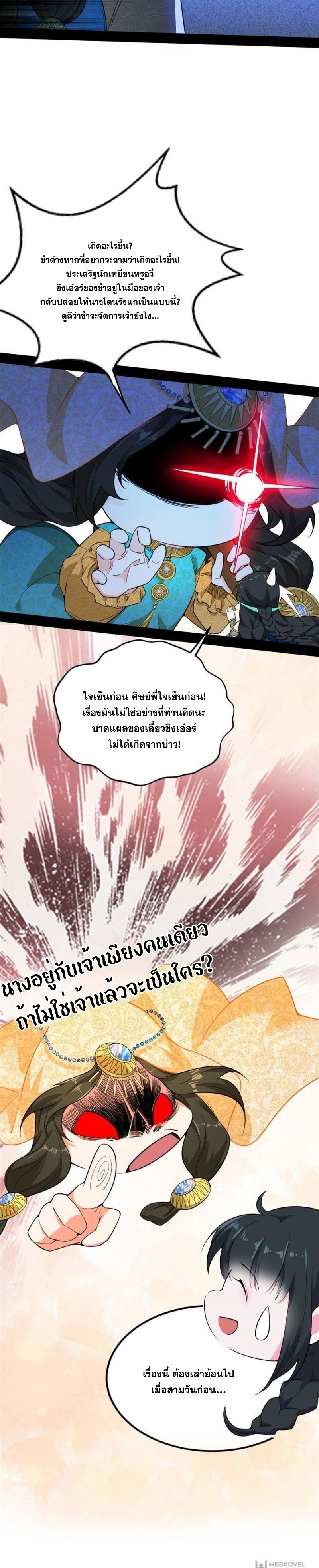 I'm an Evil God ข้าคือจักรพรรดิปีศาจ ตอนที่ 339 หน้า 15