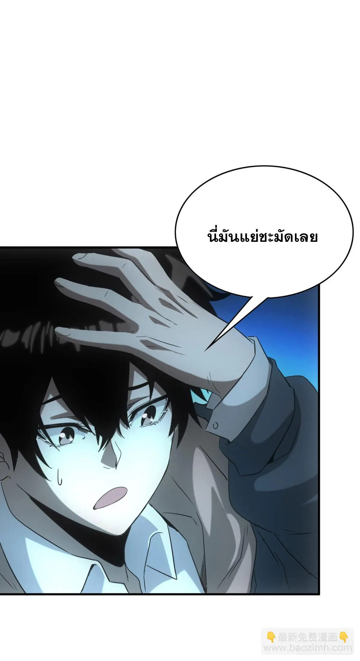 ผมมาเปิดร้านแผงลอยในวันสิ้นโลก ตอนที่ 4 หน้า 36