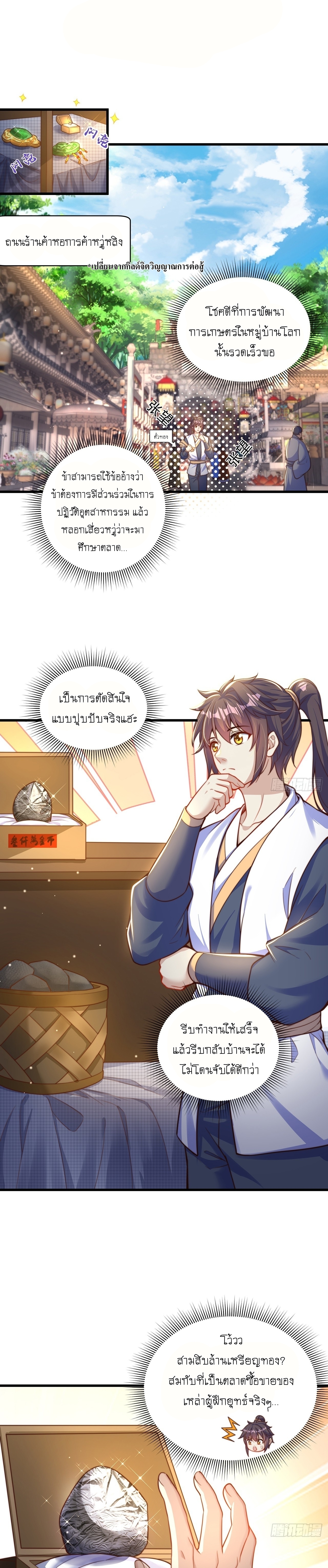 เทพก็อยากทำไร่ไถนาเหมือนกัน! (ชนจีน) ตอนที่ 62 หน้า 2