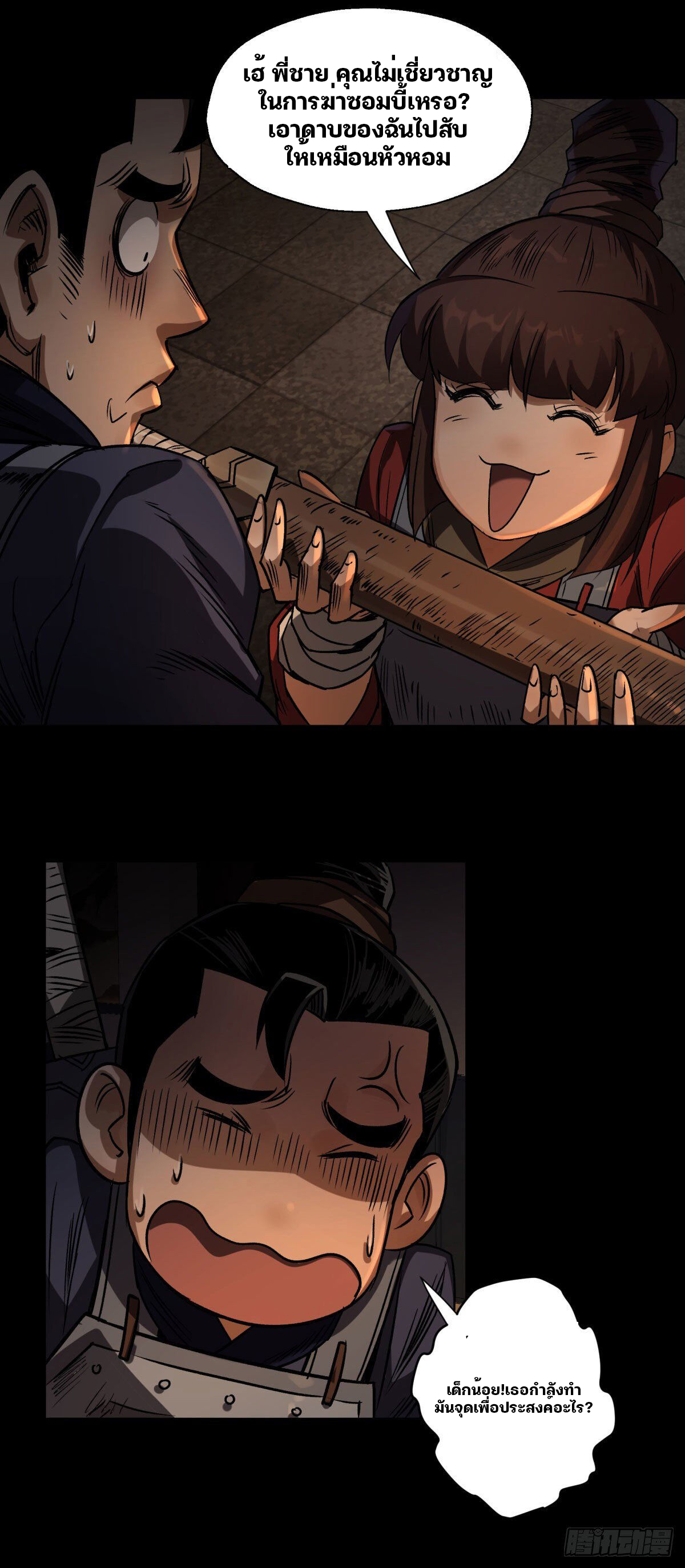 มหาปราชญ์ผู้ยิ่งใหญ่ ตอนที่ 4 หน้า 41