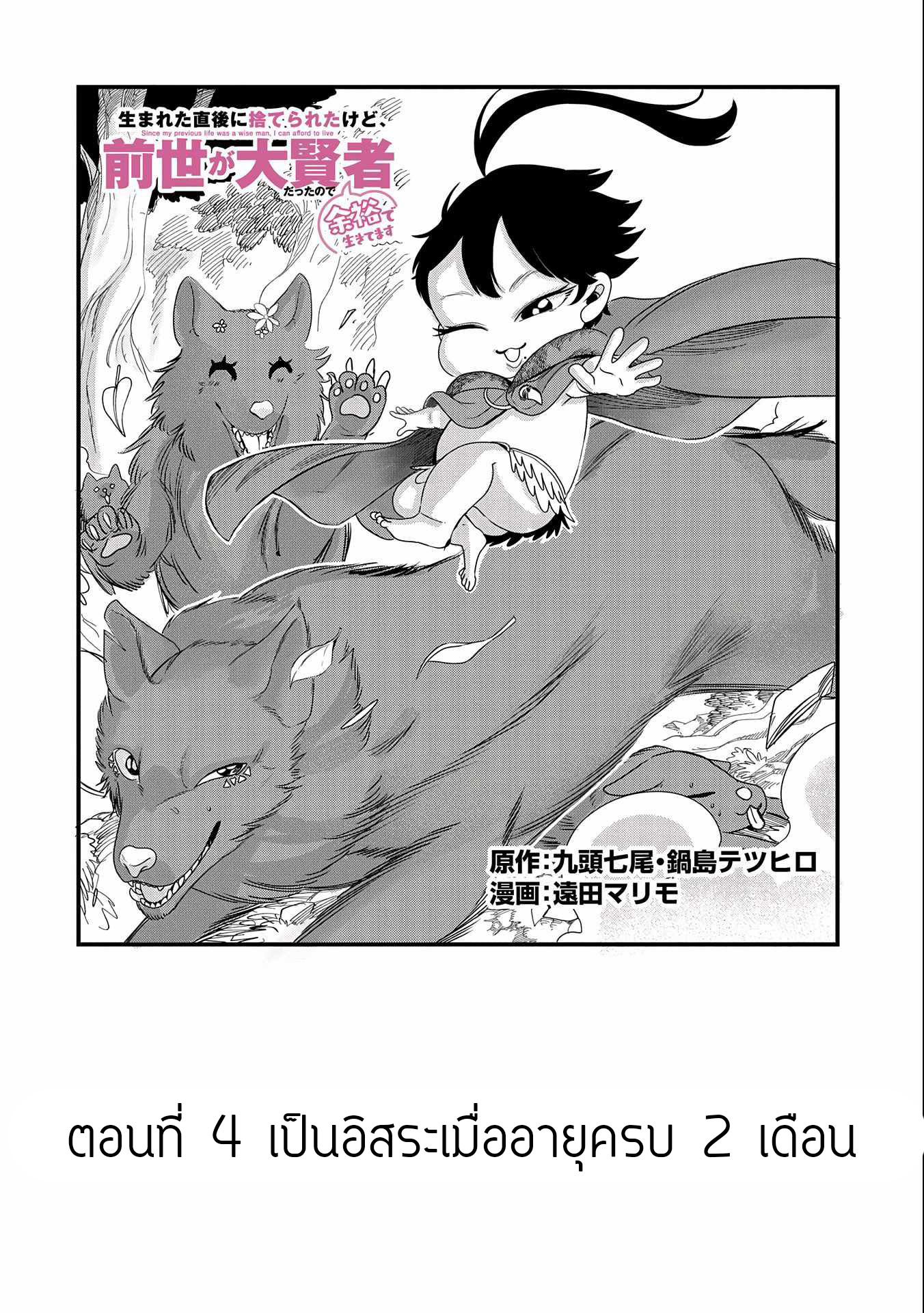 ชีวิตใหม่ของมหาปราชญ์สุดหื่น ตอนที่ 4 หน้า 2