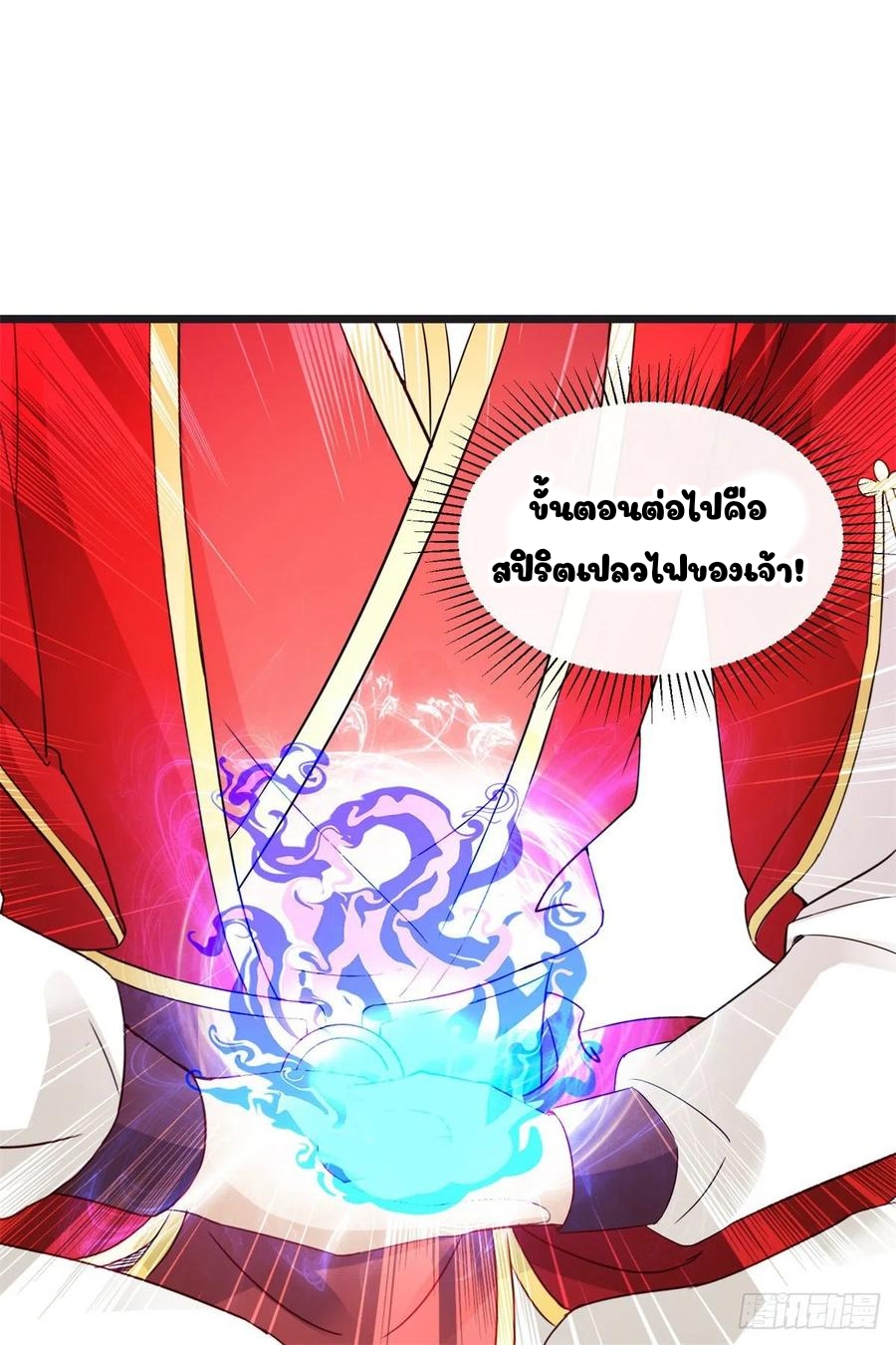 จักรพรรดิวิญญาณศักดิ์สิทธิ์ (ทันจีน) ตอนที่ 105 หน้า 4