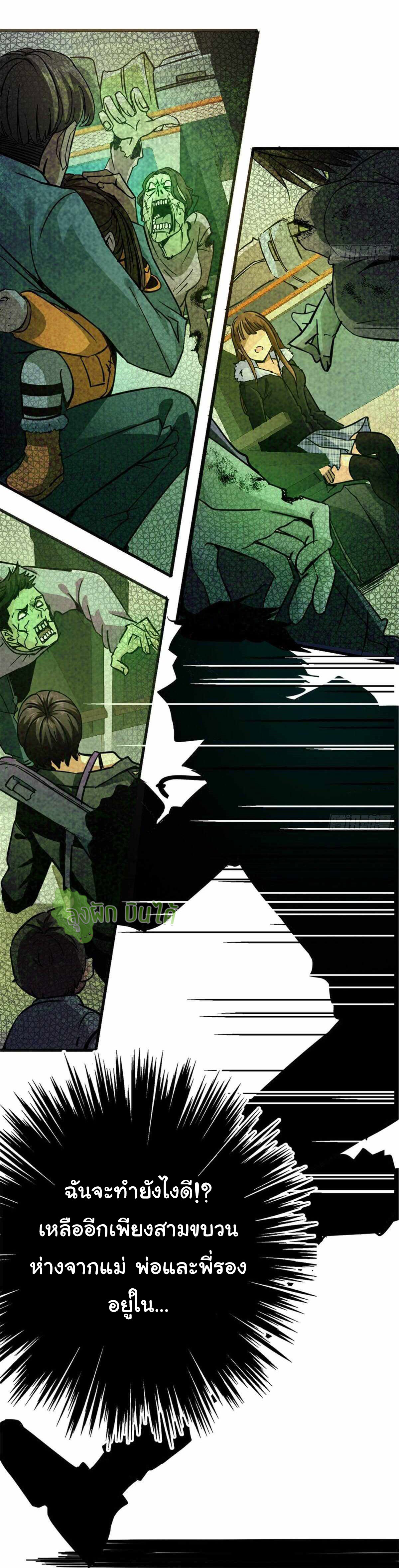 Northern Train X47 ตอนที่ 9 หน้า 35