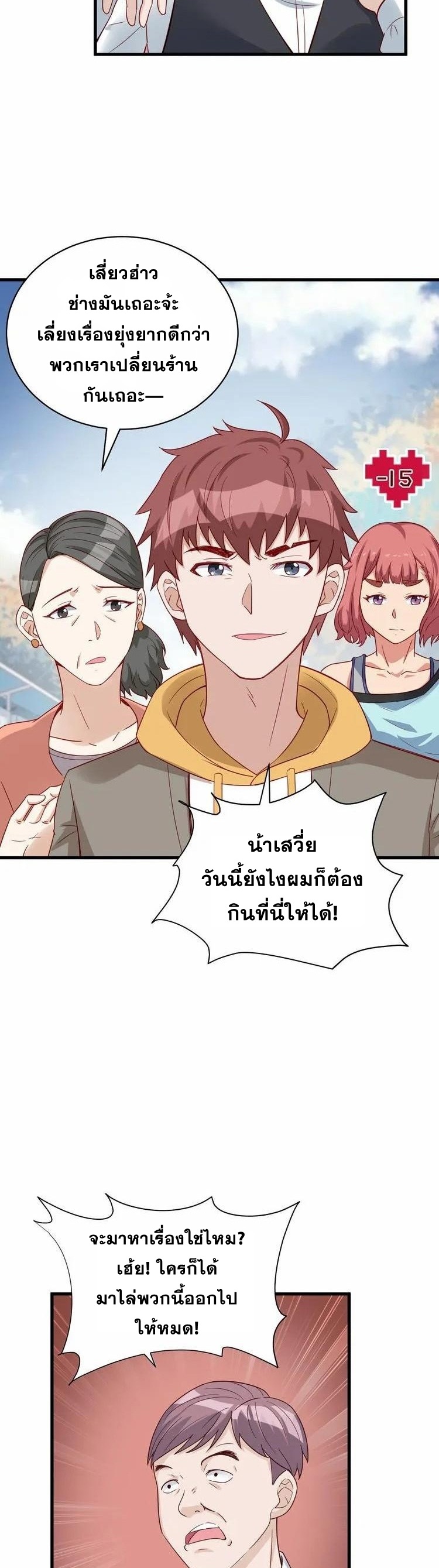 Strongest Cultivation System ตอนที่ 10 หน้า 30