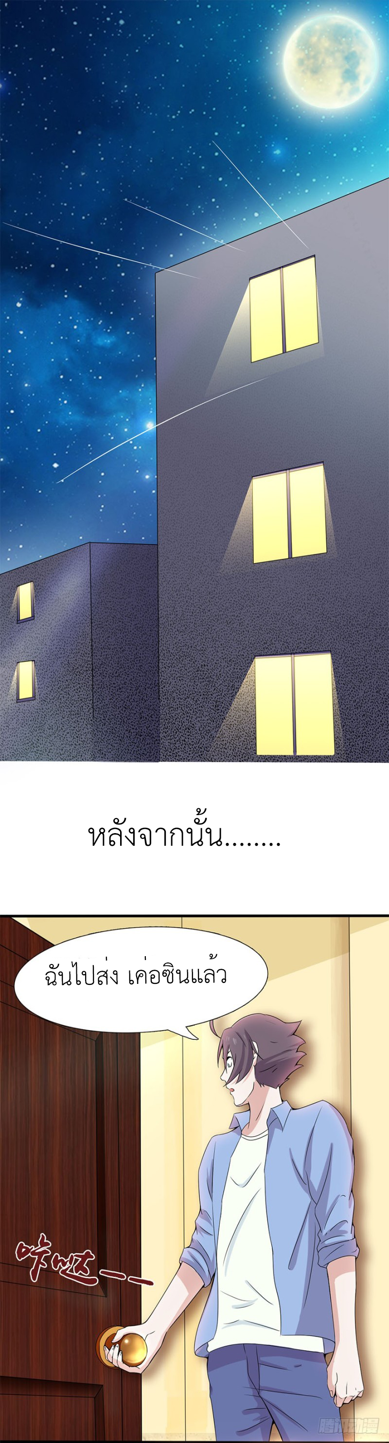 Abrí las puertas de el infierno ข้าเปิดแดนยมโลก ตอนที่ 4 หน้า 16