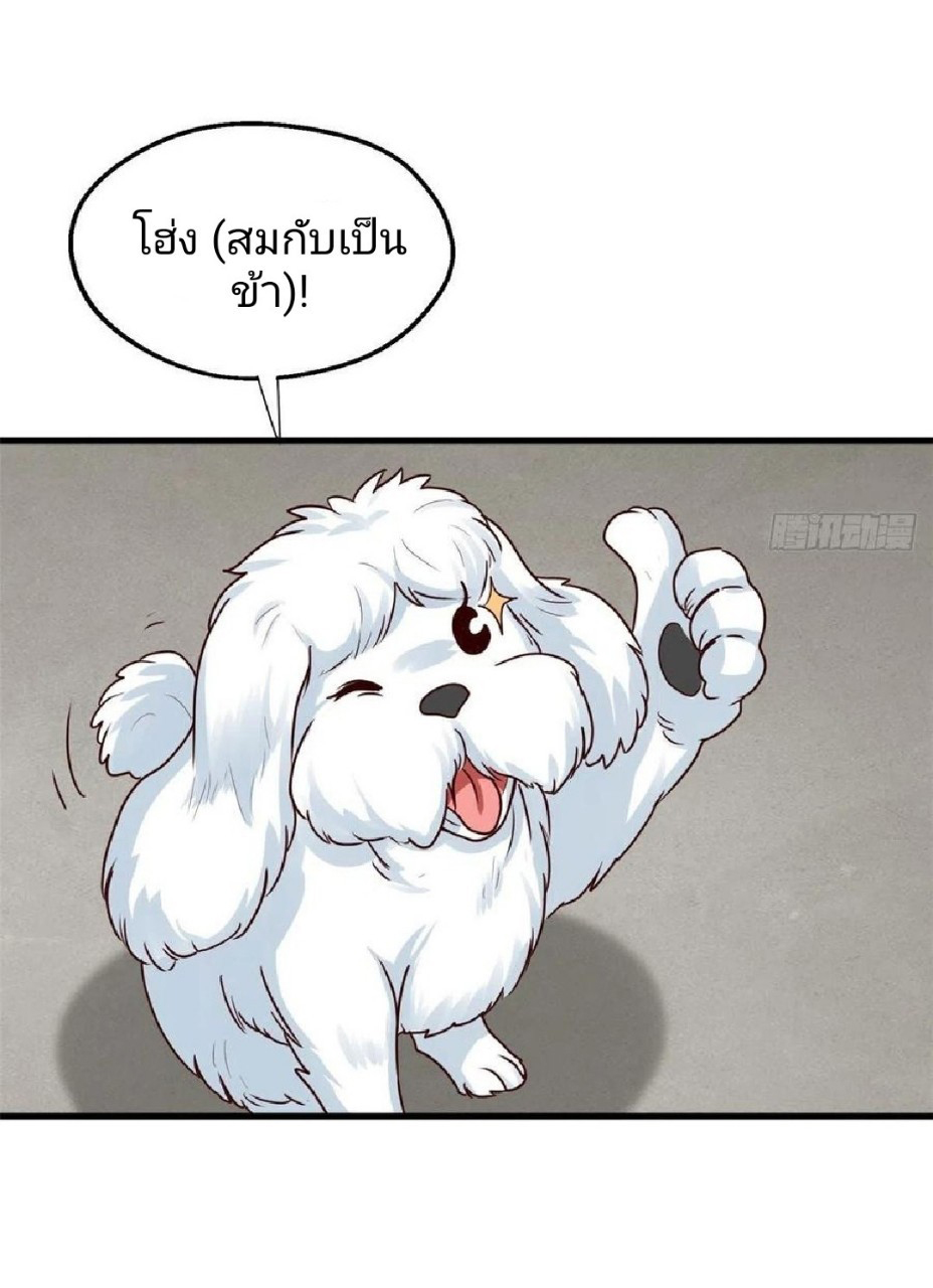 อยู่ดีดีผมก็เป็นลูกเขยราชามังกร ตอนที่ 67 หน้า 6