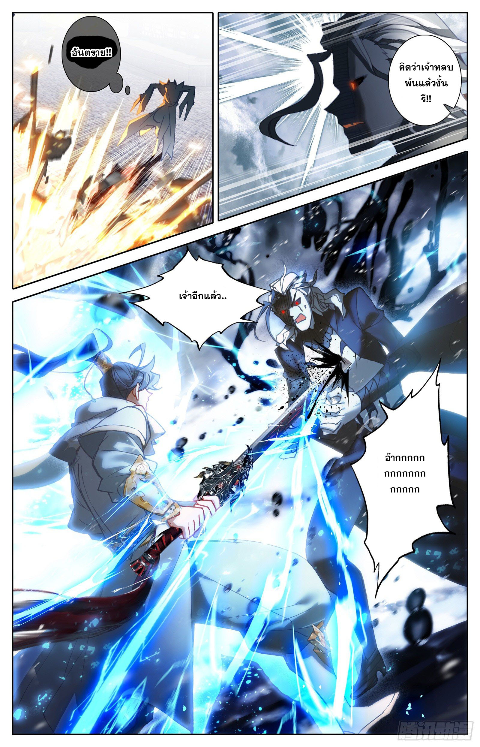 Azure Legacy (ทันจีน) ตอนที่ 110 หน้า 14