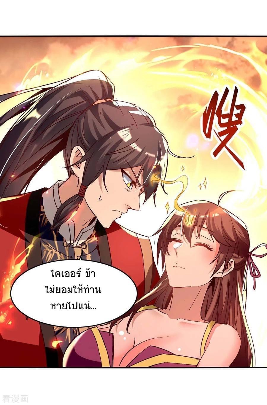 การกลับมาของจักรพรรดิศักดิ์สิทธ์ ตอนที่ 29 หน้า 16