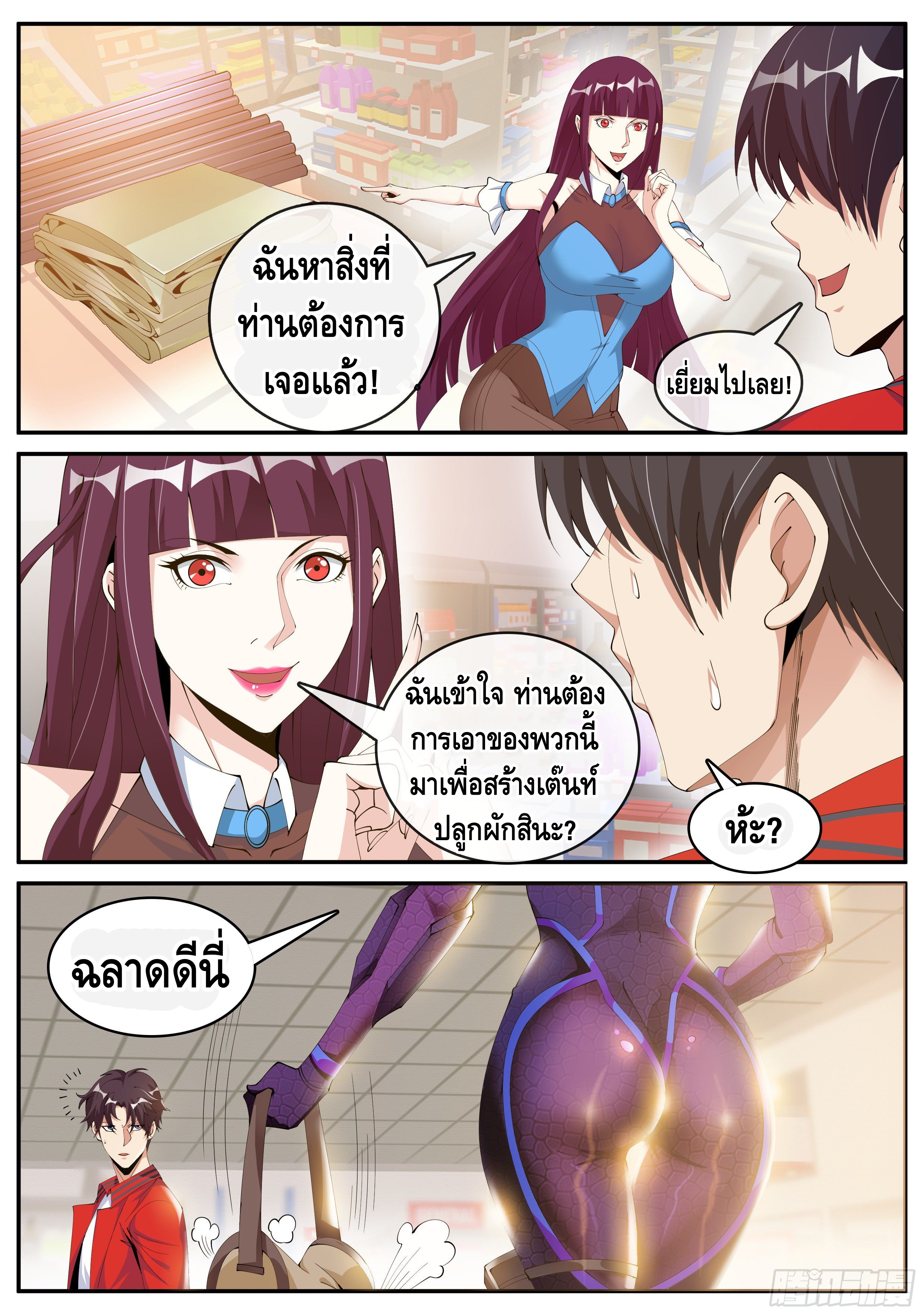 Apocalyptic dungeon ตอนที่ 12 หน้า 12