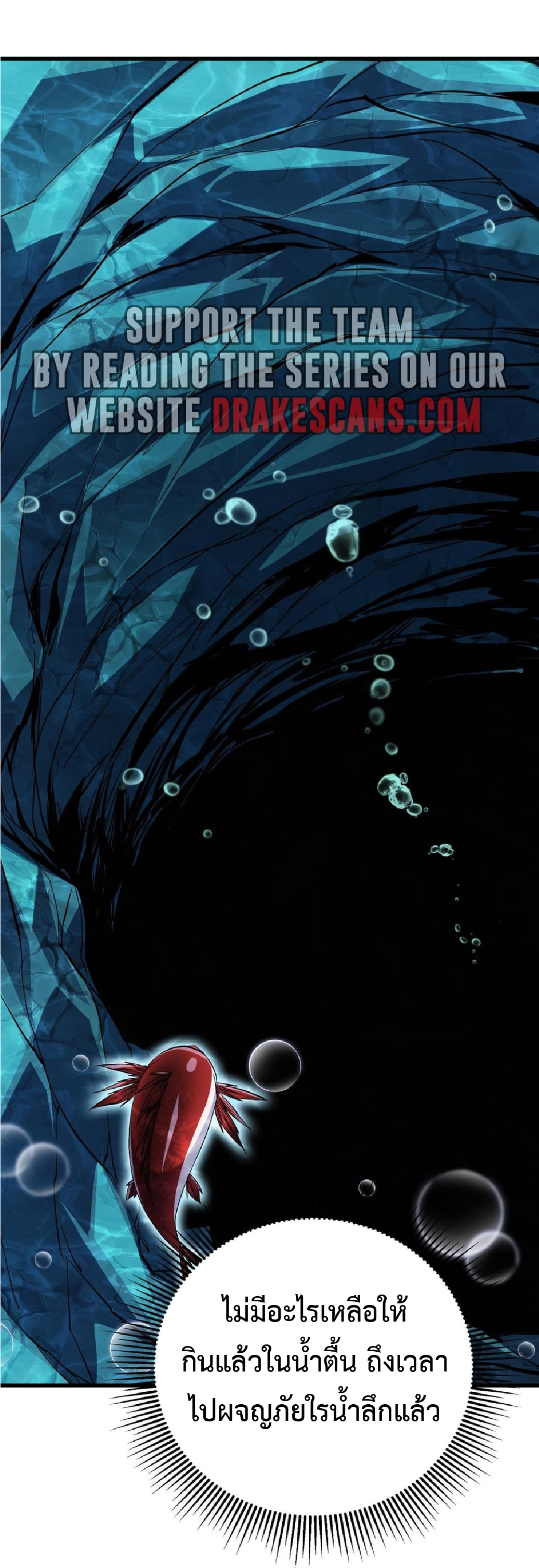 การวิวัฒนาการจากปลาคาร์พสู่มังกร ตอนที่ 7 หน้า 57