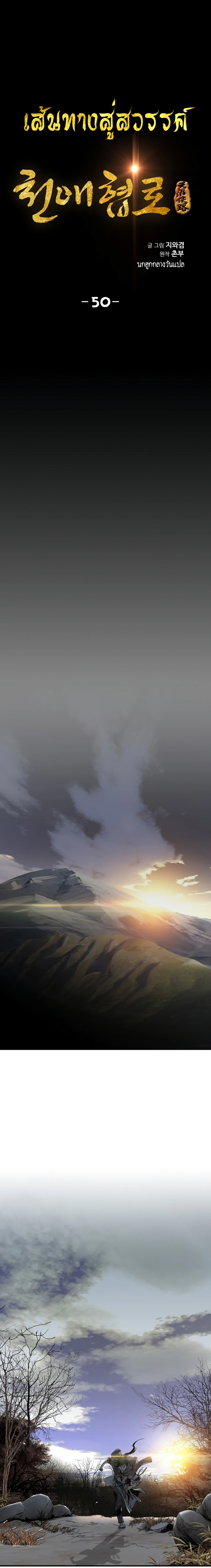 เส้นทางสู่สวรรค์ ตอนที่ 51 หน้า 2