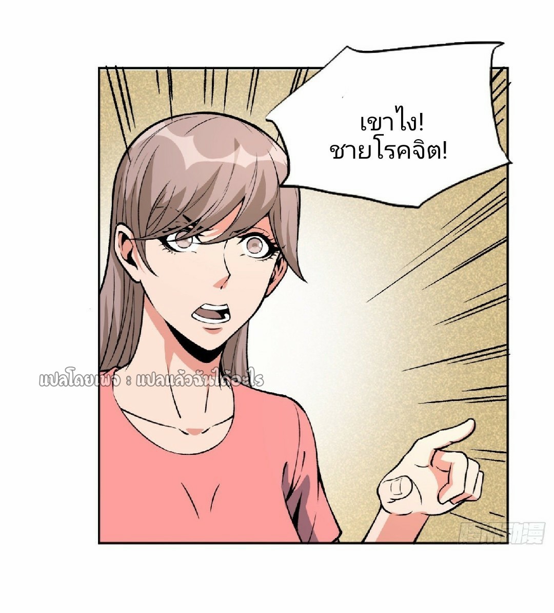 ยอดคนอัจฉริยะ ซุปเปอร์ไวรัสกลายพันธุ์ ตอนที่ 31 หน้า 32