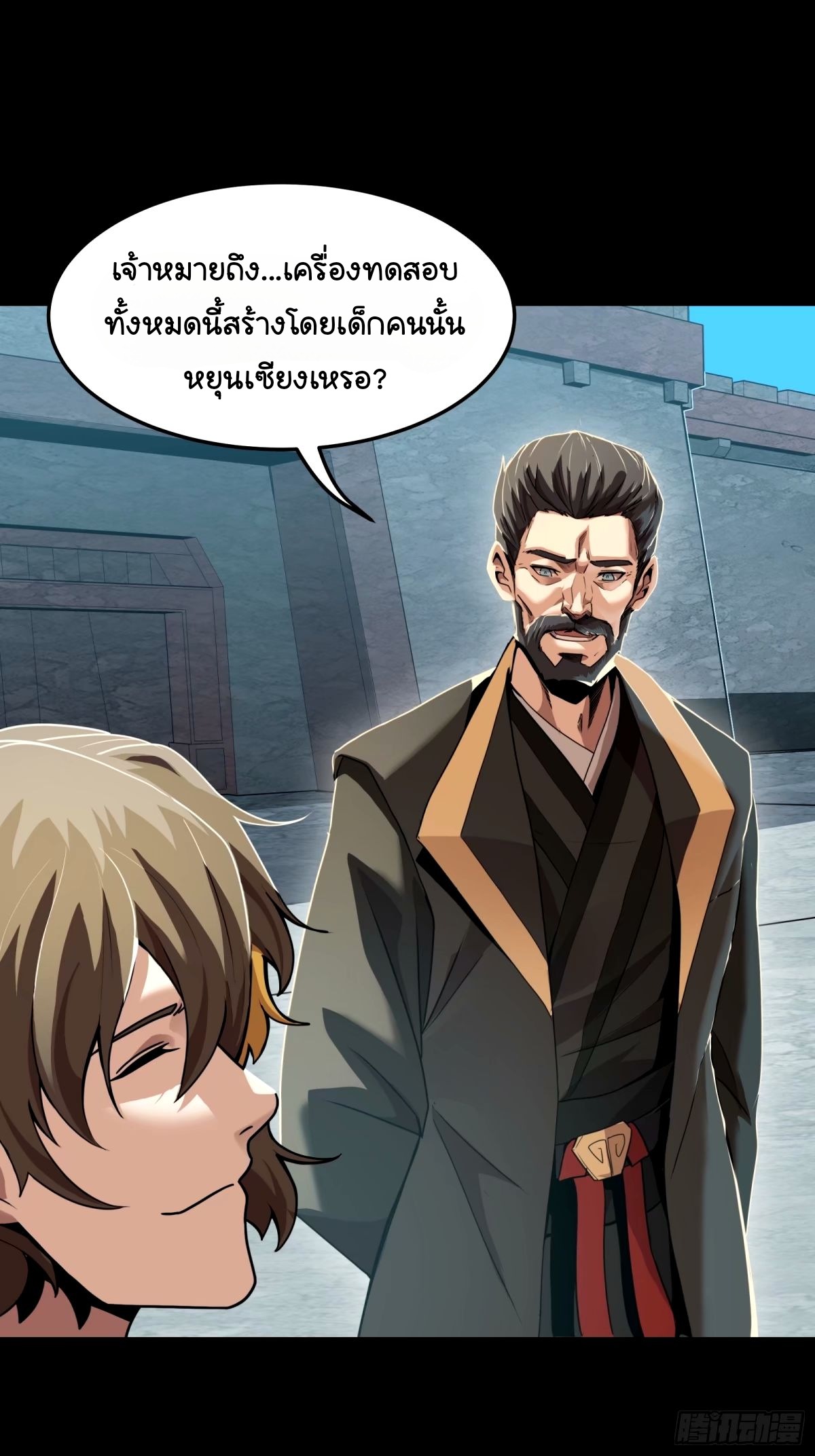 Legend of Star Genera ชนจีน ตอนที่ 114 หน้า 20