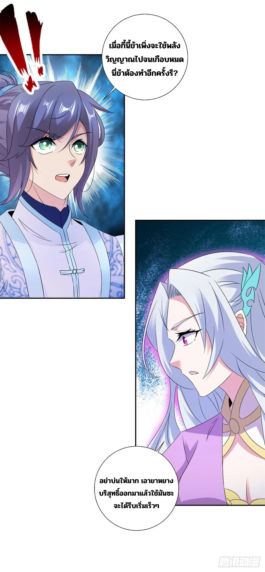 จักรพรรดิวิญญาณศักดิ์สิทธิ์ (ทันจีน) ตอนที่ 292 หน้า 24