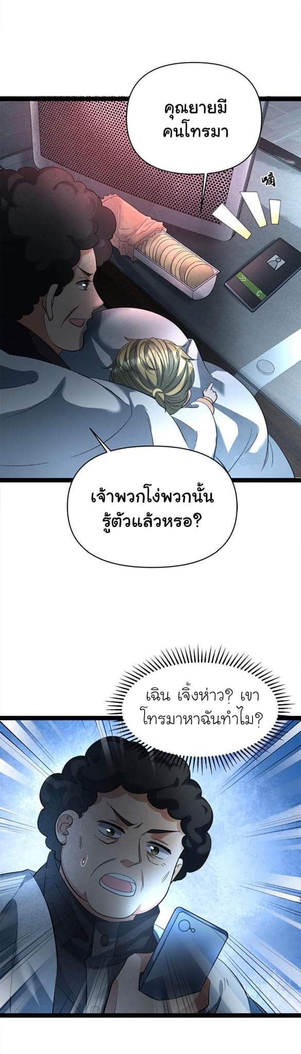 Freezing the World：I Built a Doomsday Safehouse ตอนที่ 17 หน้า 10