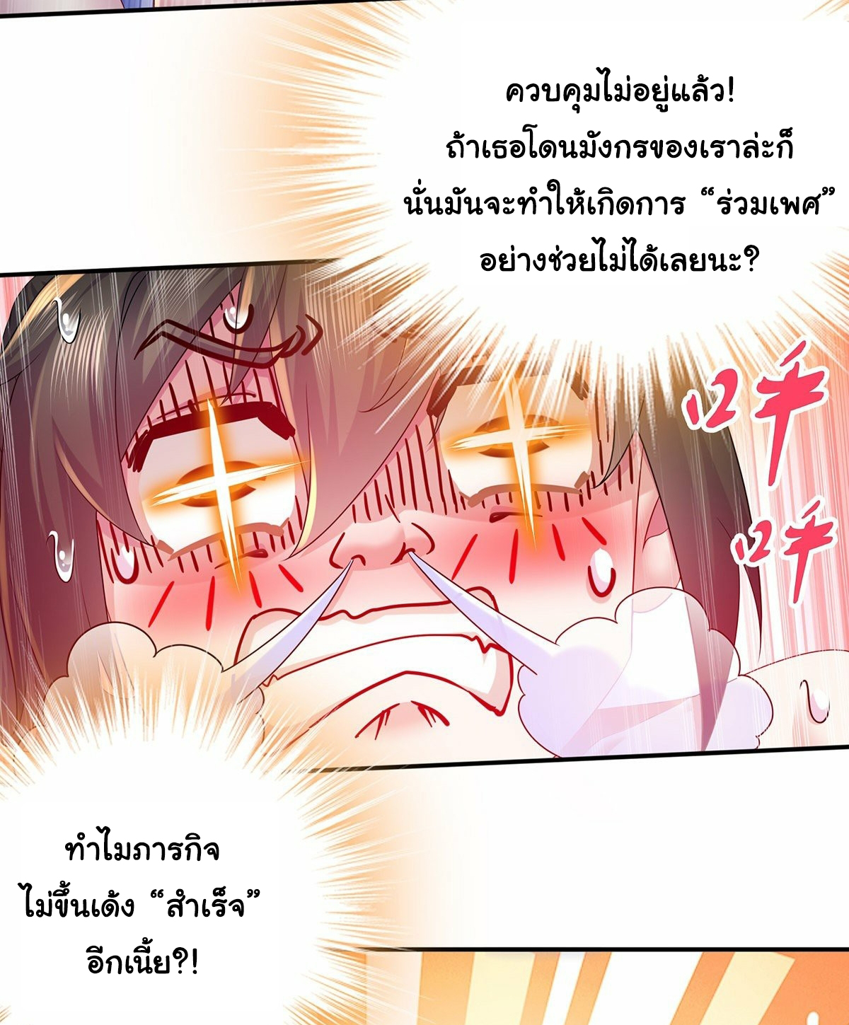 ปกป้องสำนักหญิงล้วนด้วยระบบเช็คอินสุดเทพ (ชนจีน) ตอนที่ 16 หน้า 17