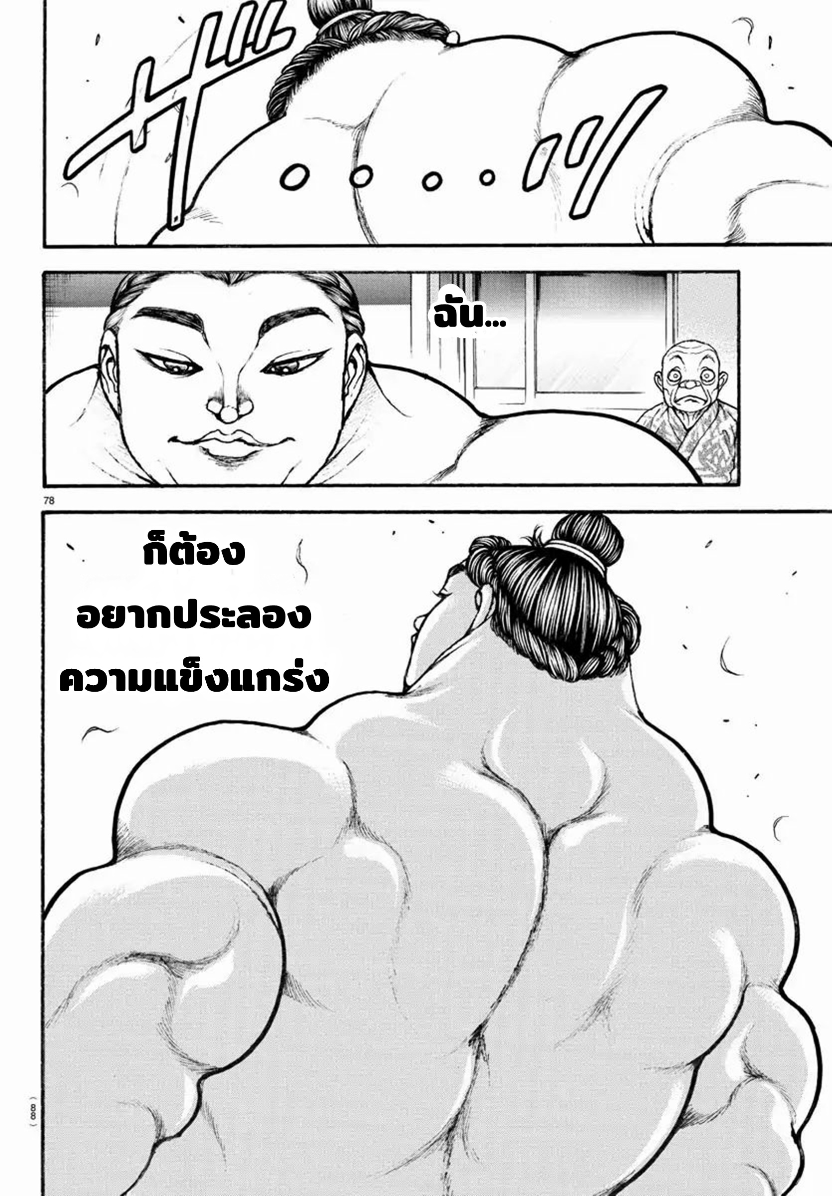 Baki Part 5 ตอนที่ 9 หน้า 17