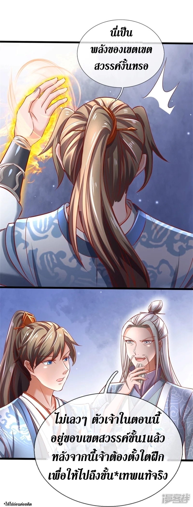 Sky Sword God ตอนที่ 59 หน้า 7