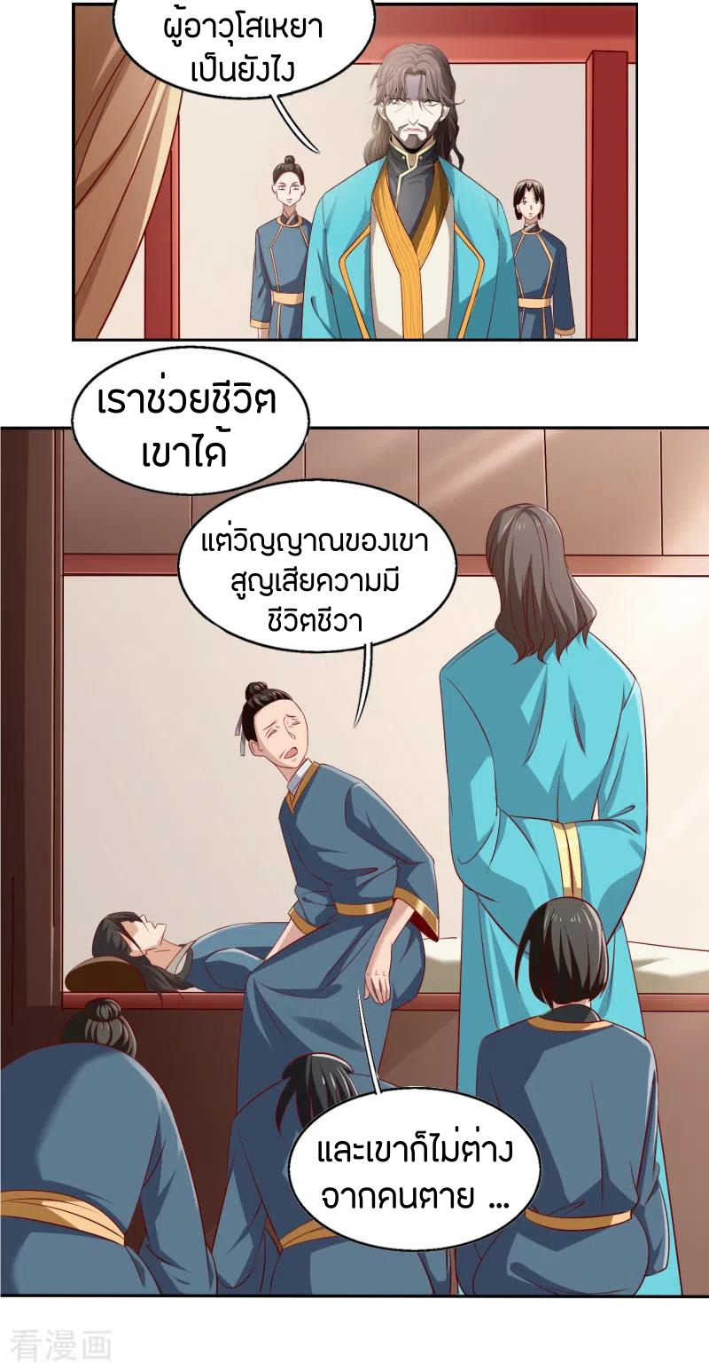 One Sword Reigns Supreme ตอนที่ 61 หน้า 10