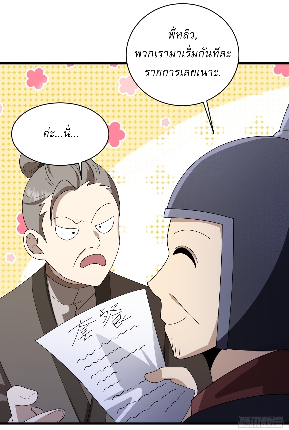 เก็บตัวร้อยปี จากนี้พี่ขอเทพ! INVINCIBLE AFTER A HUNDRED YEARS OF SECLUSION ตอนที่ 78 หน้า 13