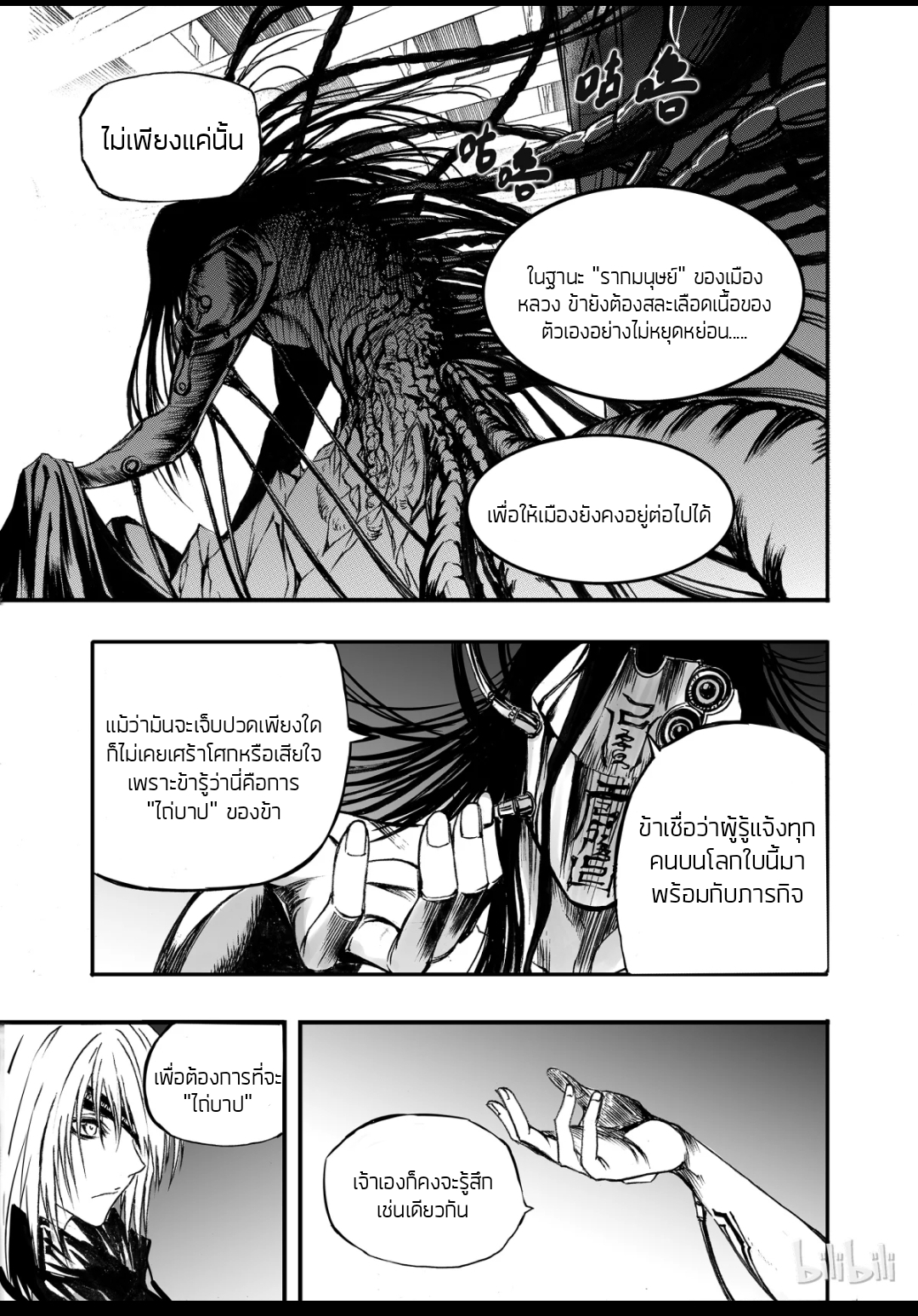 Bliss~ End Of Gods ตอนที่ 4 หน้า 32