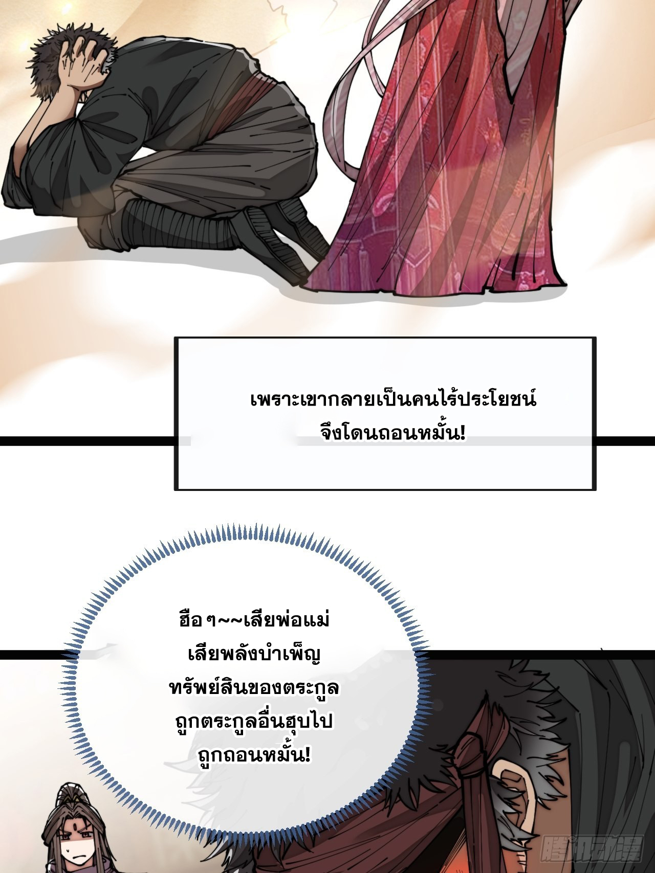 บุรุษที่มีโชค คงไม่ใช่ข้าแล้วแหละ ตอนที่ 80 หน้า 17