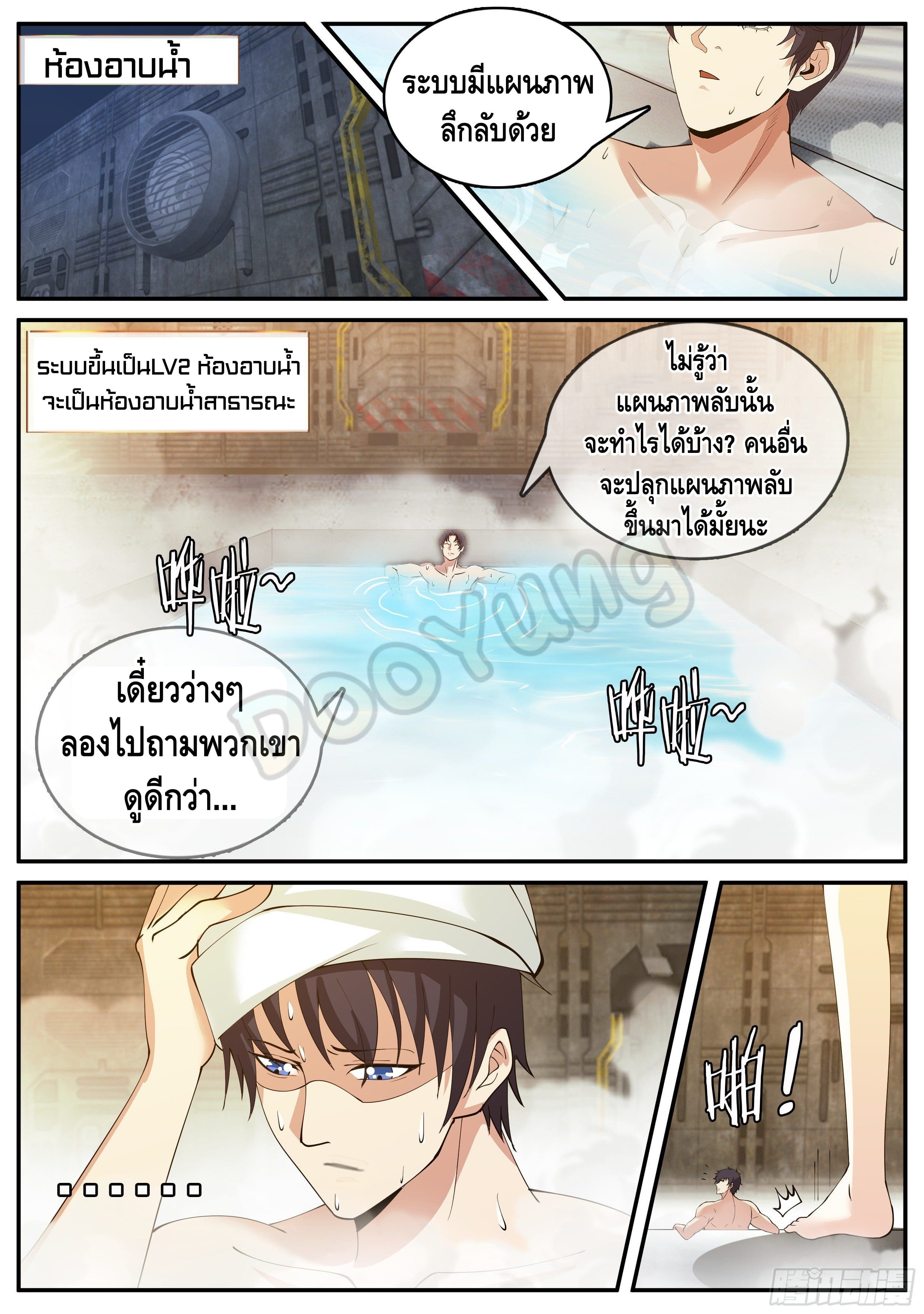 Apocalyptic dungeon ตอนที่ 32 หน้า 6
