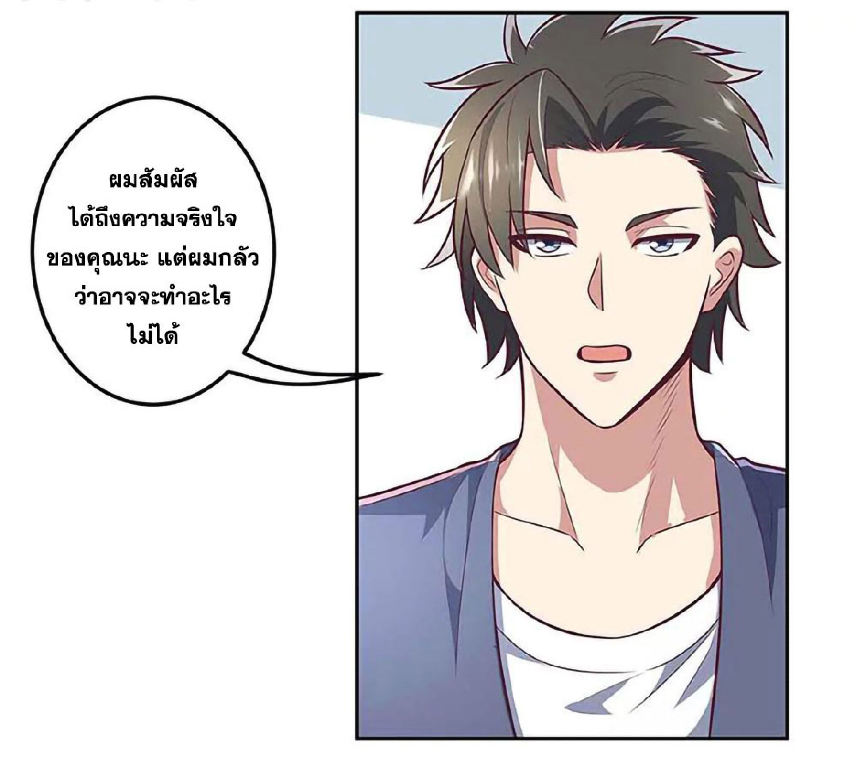 โครตเกรียนเซียนโอสด ตอนที่ 110 หน้า 3