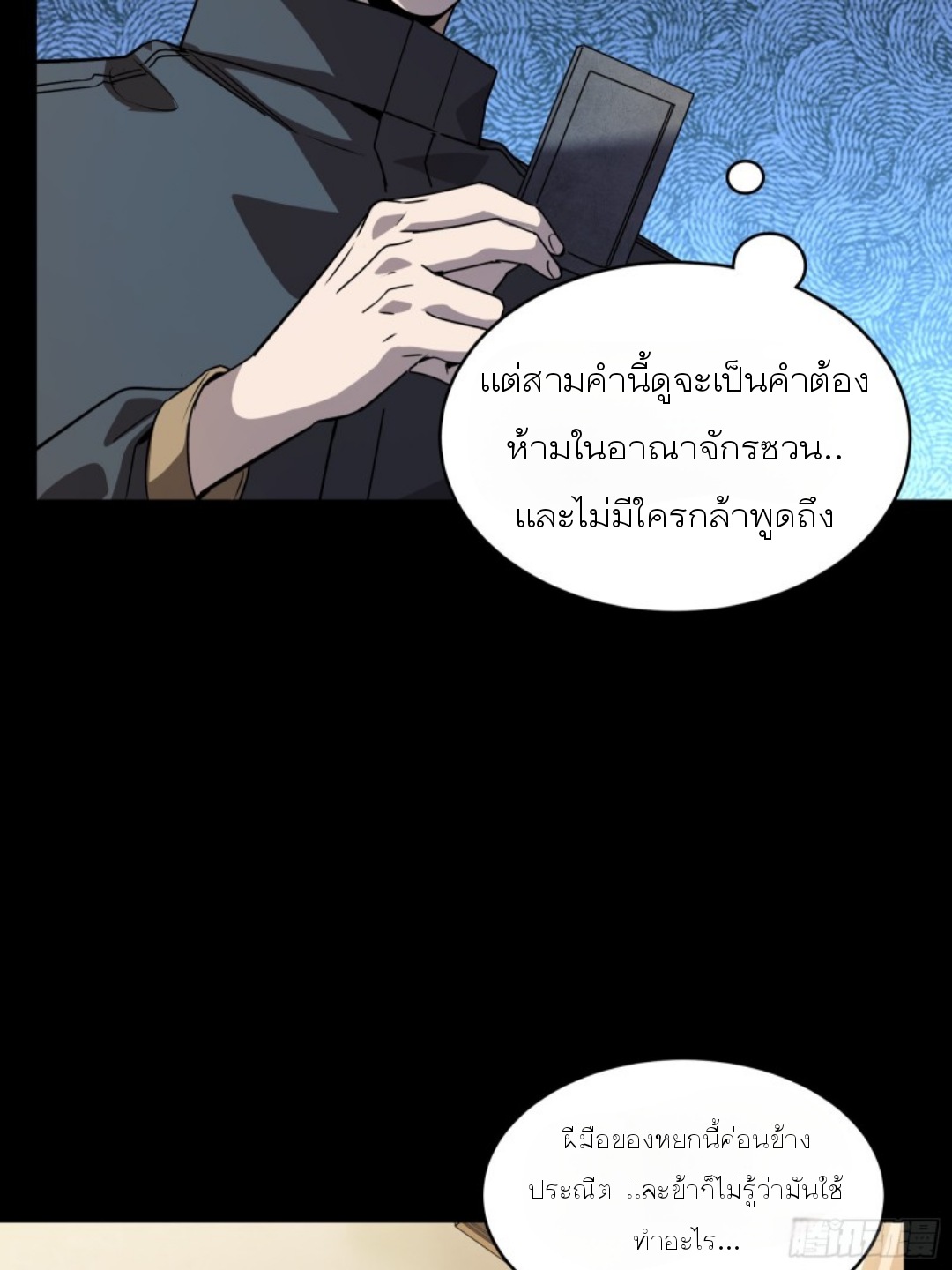 Legend of Star Genera ชนจีน ตอนที่ 90 หน้า 52
