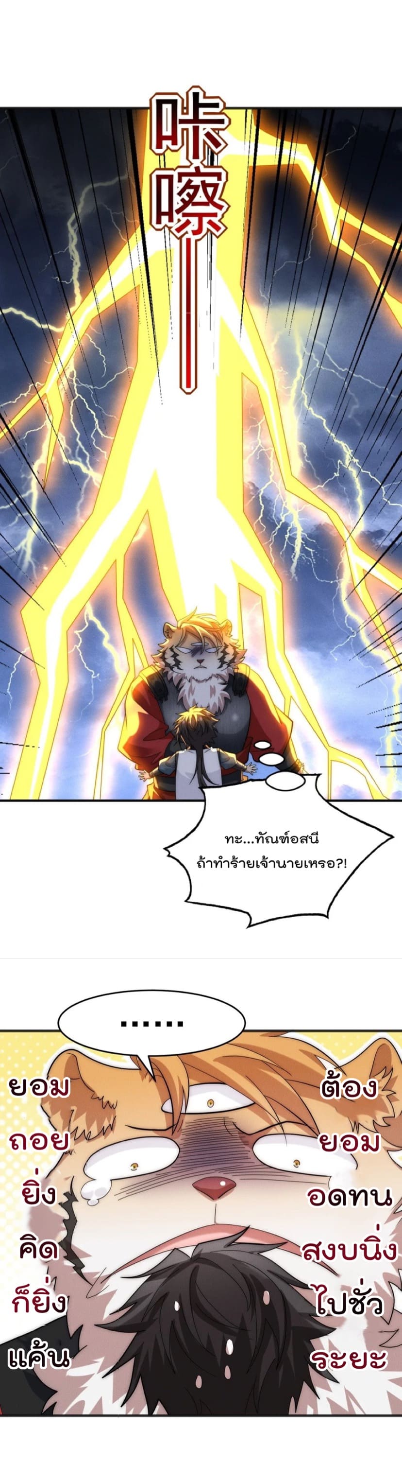 มี100ล้านชีวิตทั้งทีขอใช้ให้คุ้มหน่อย ตอนที่ 12 หน้า 3