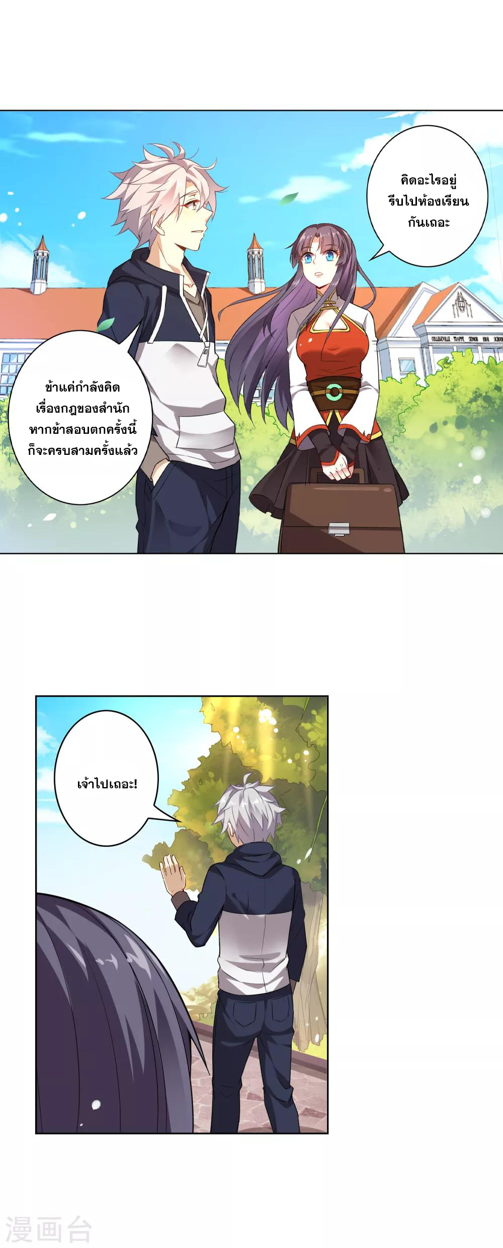 การจุติของมหาเวทย์ ผู้ไร้พ่าย ตอนที่ 1 หน้า 16