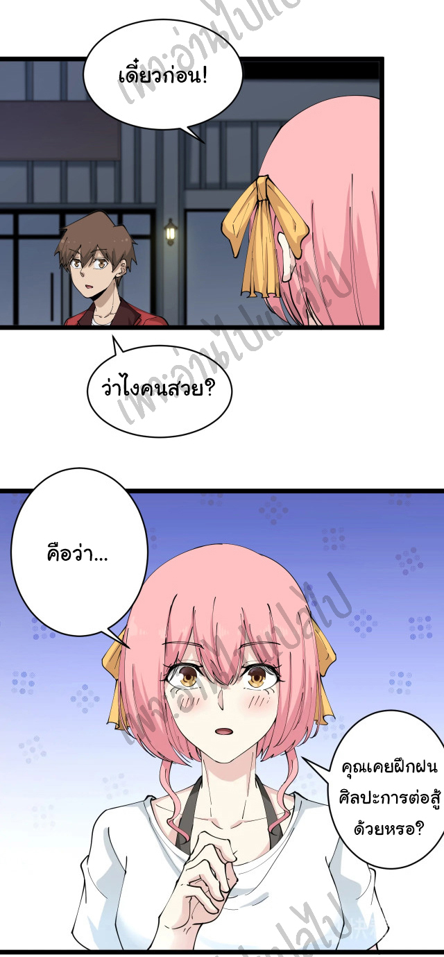 Sanjie Taobao Store ระบบร้านค้าเทพเจ้า ตอนที่ 90 หน้า 23