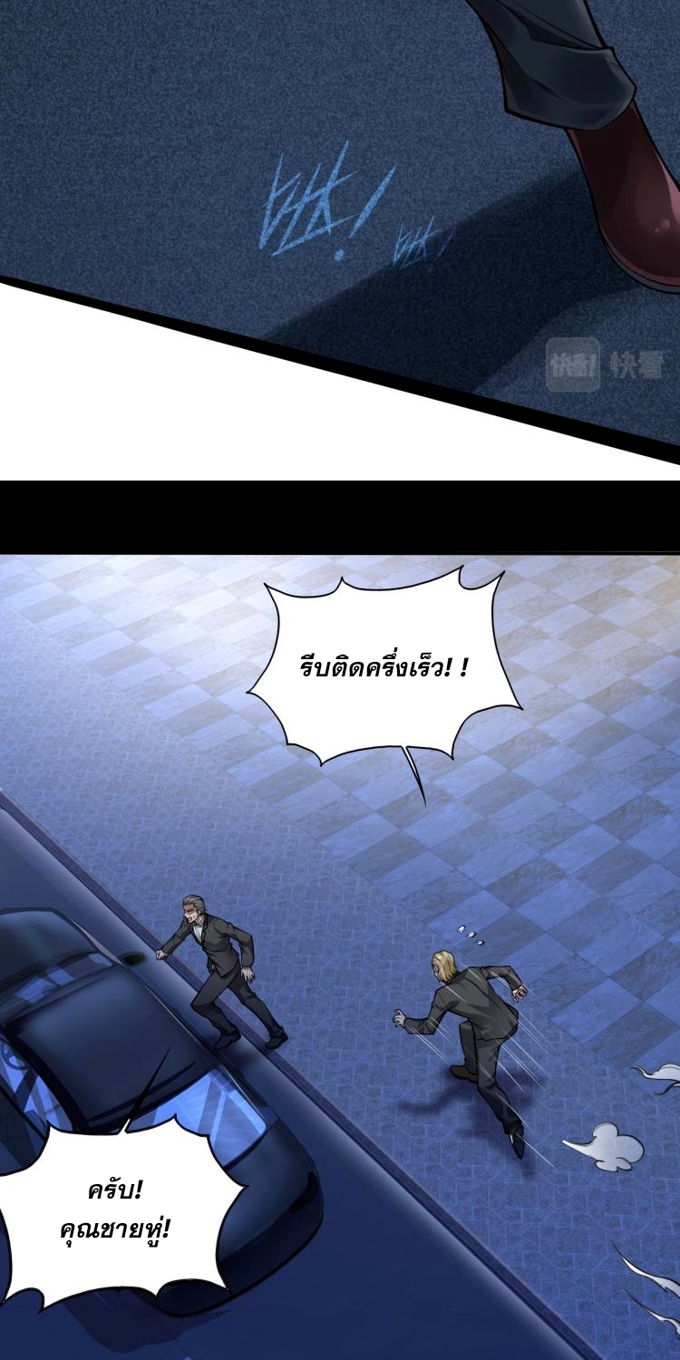 บุรุษผู้มาจากนรก ตอนที่ 1 หน้า 104