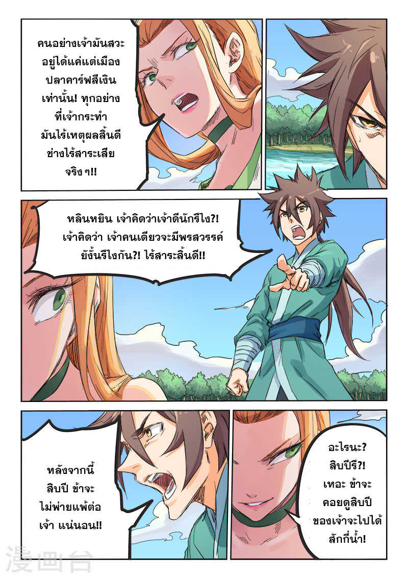 Star Martial God Techniquer ตอนที่ 93 หน้า 5