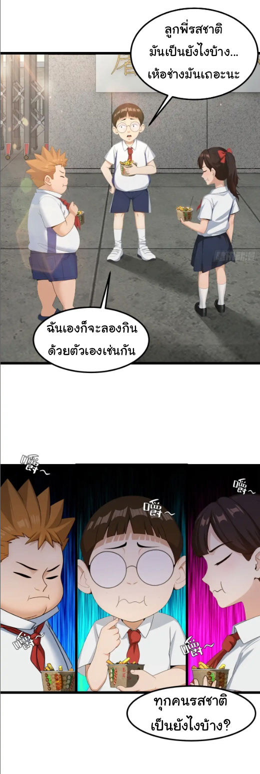 ภรรยาจักรพรรดินีกับสามีขยะ ตอนที่ 53 หน้า 3