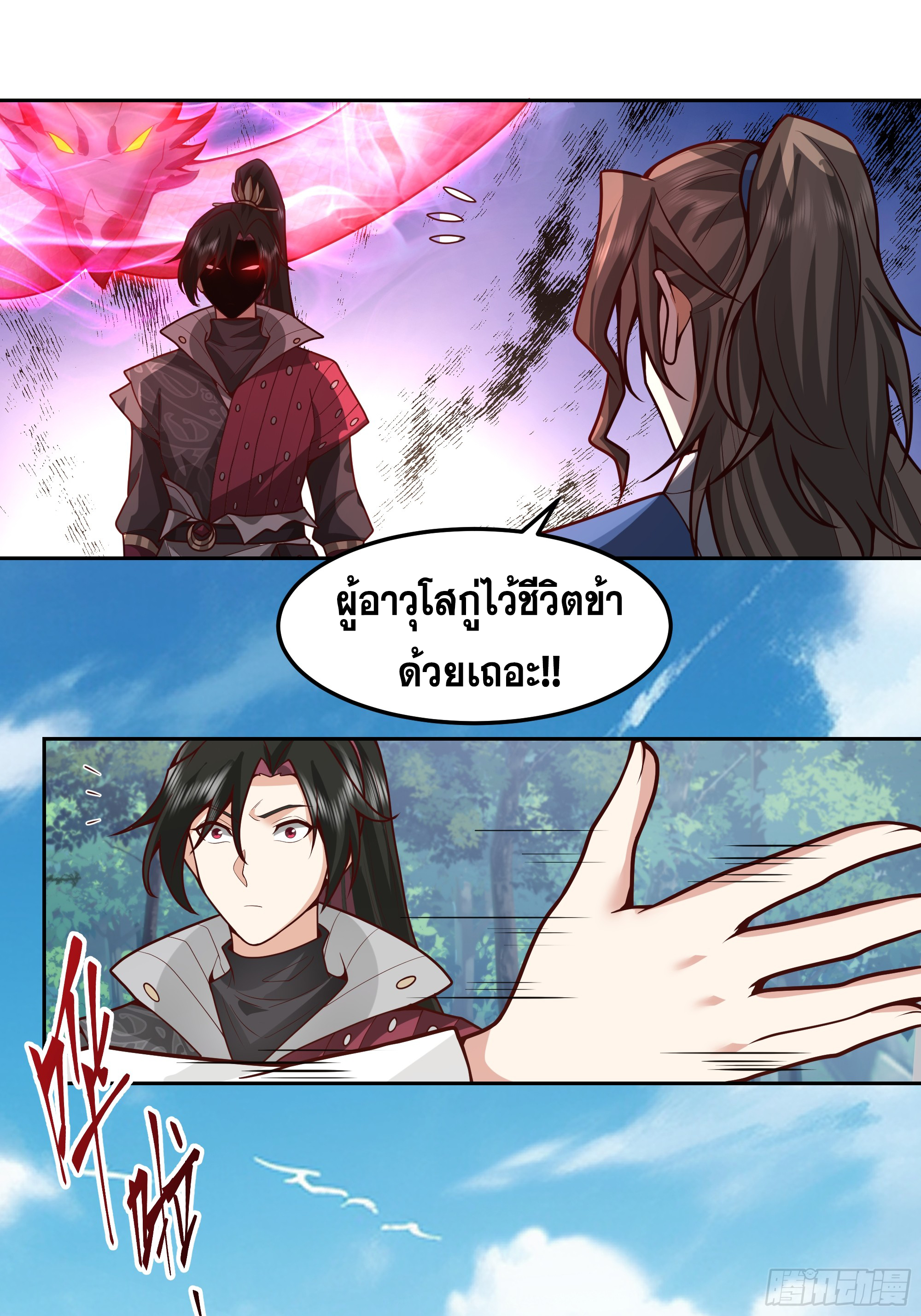 เซียนกระบี่พลังนิวเคลียร์(การ์ตูน) ตอนที่ 9 หน้า 9