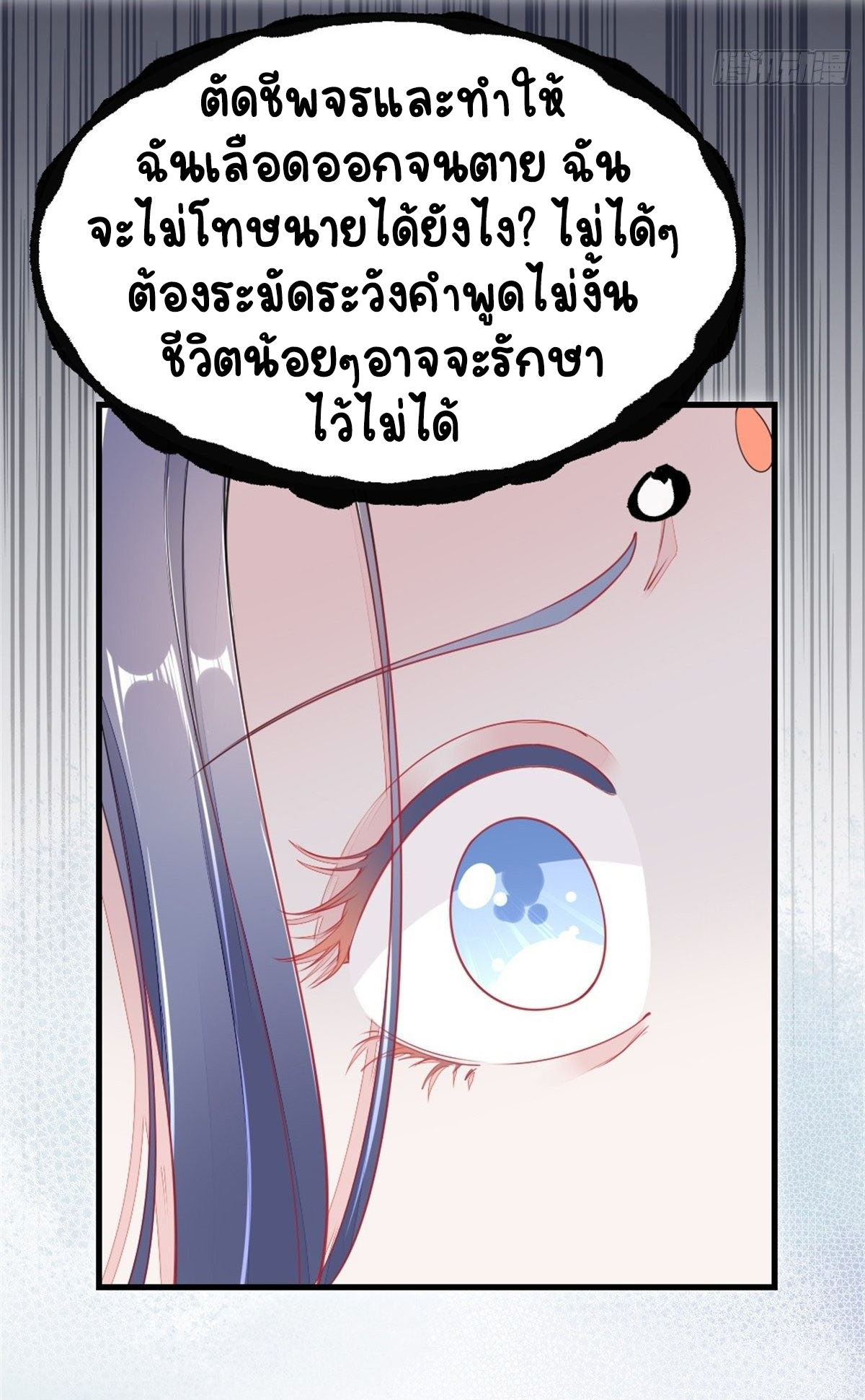 ระบบเปลี่ยนชะตายัยตัวร้าย ตอนที่ 3 หน้า 11