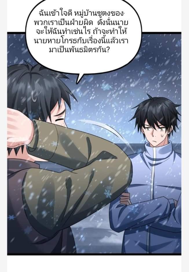 ฉันมีเซฟเฮาว์ในวันโลกาวินาศ ตอนที่ 134 หน้า 11