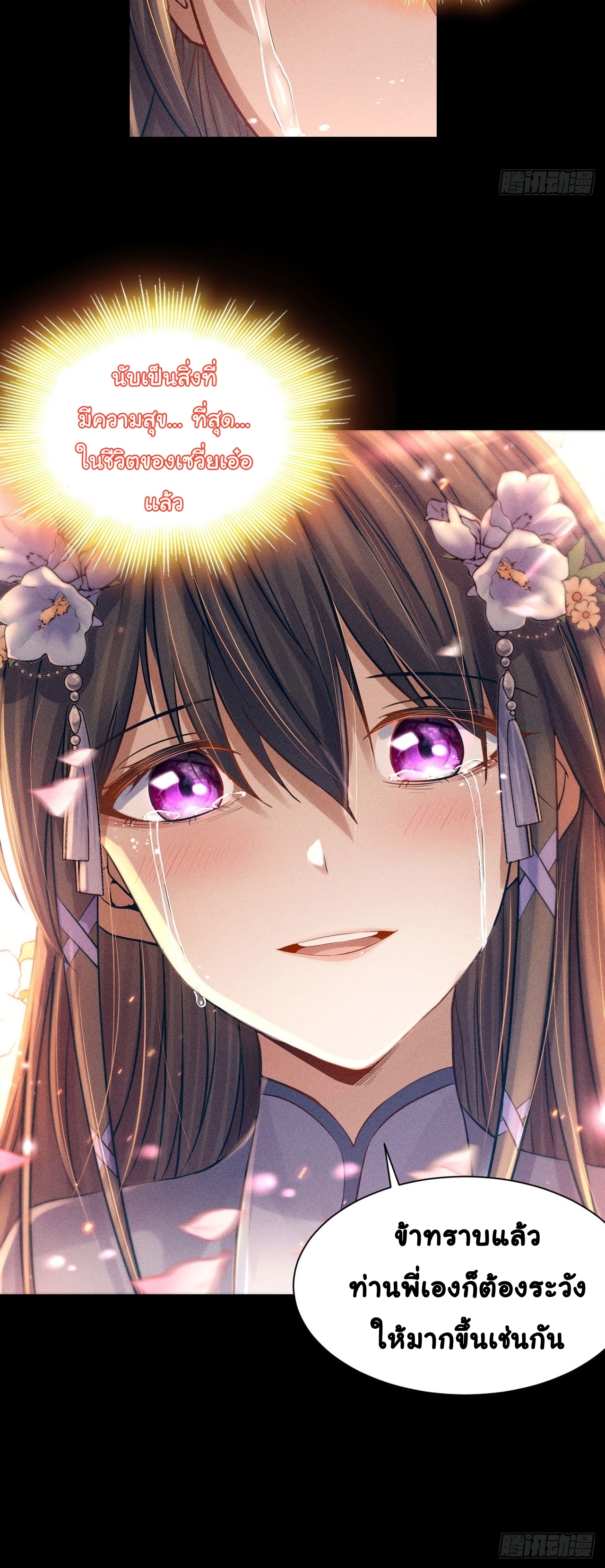 World Dominator - เจ้าแห่งผืนนภา ตอนที่ 6 หน้า 16