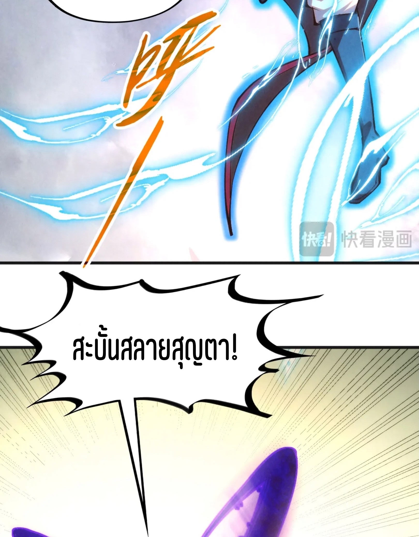 มหาเทพนิรันดร์กาล ตอนที่ 227 หน้า 71