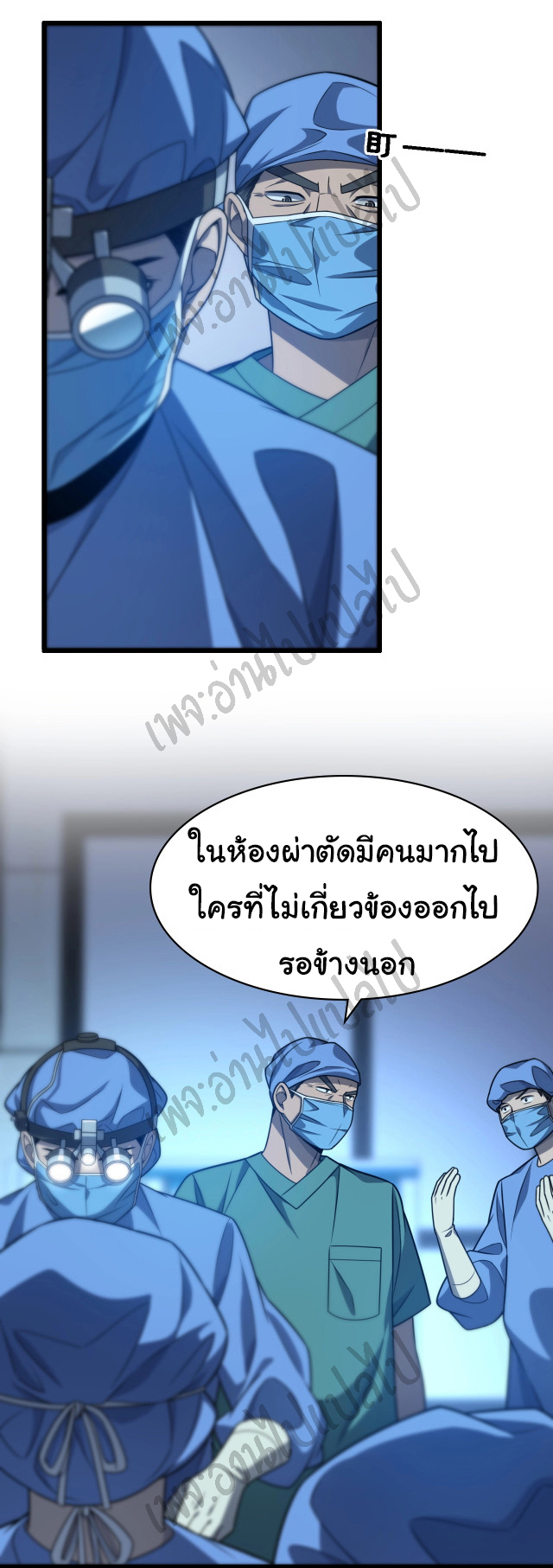 สุดยอดระบบของหมอหลิงหรัน ตอนที่ 23 หน้า 14